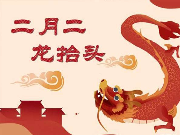 二月二龍?zhí)ь^，你理發(fā)了嗎？